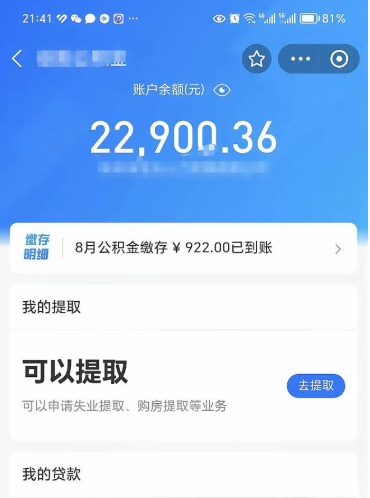 分宜公积金是想取就取吗（公积金提取一定要全部拿出来吗）